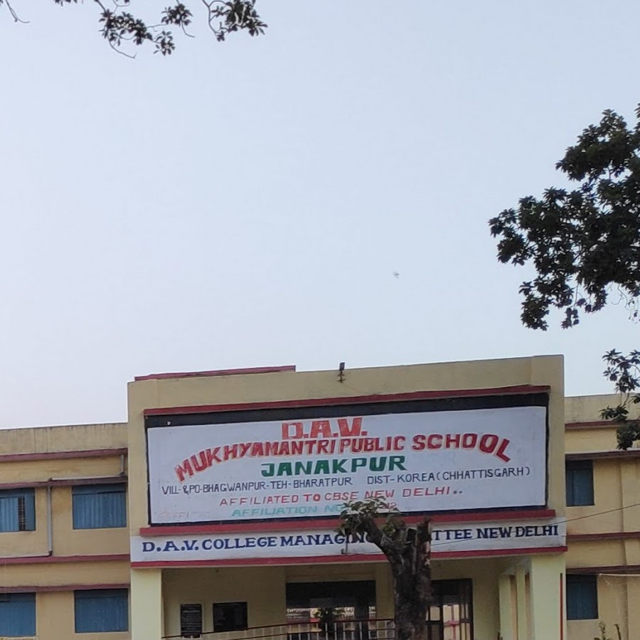 DAV Mukhyamantri Public School Janakpur